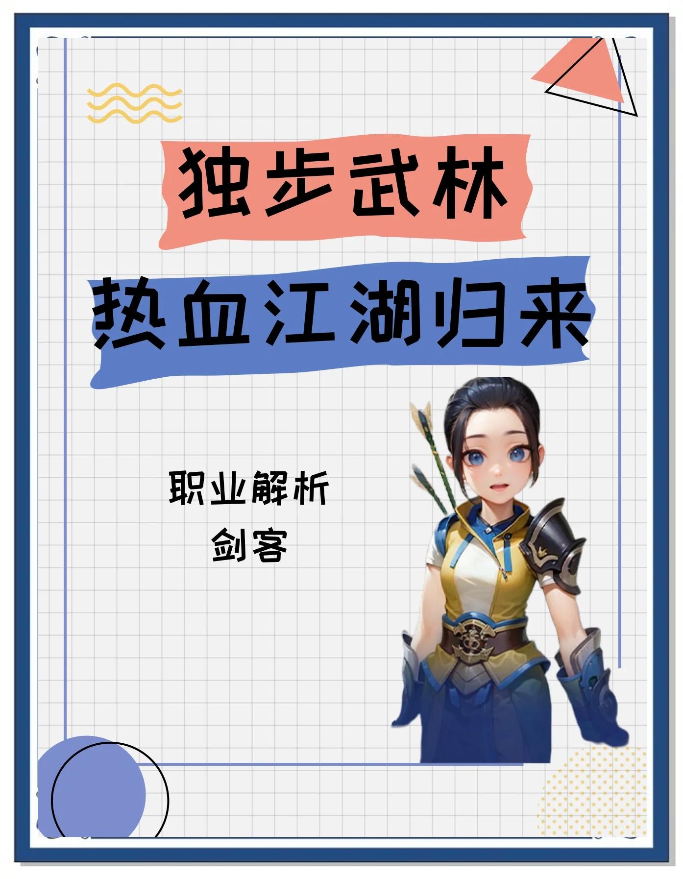 热血江湖私服，挑战江湖顶尖高手对决