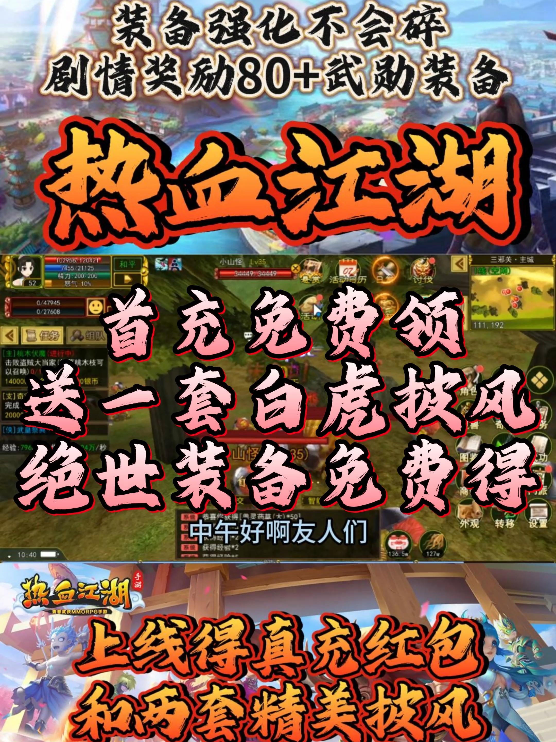 热血江湖大冒险，奇遇不断等你来战！