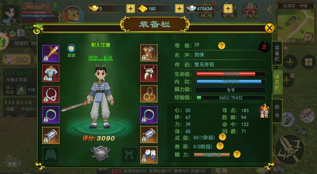 热血江湖私服，开启武侠世界无限可能！
