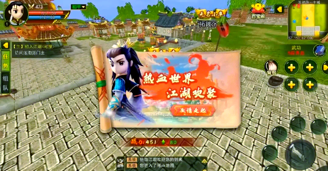 热血江湖私服，开启武侠世界无限可能！