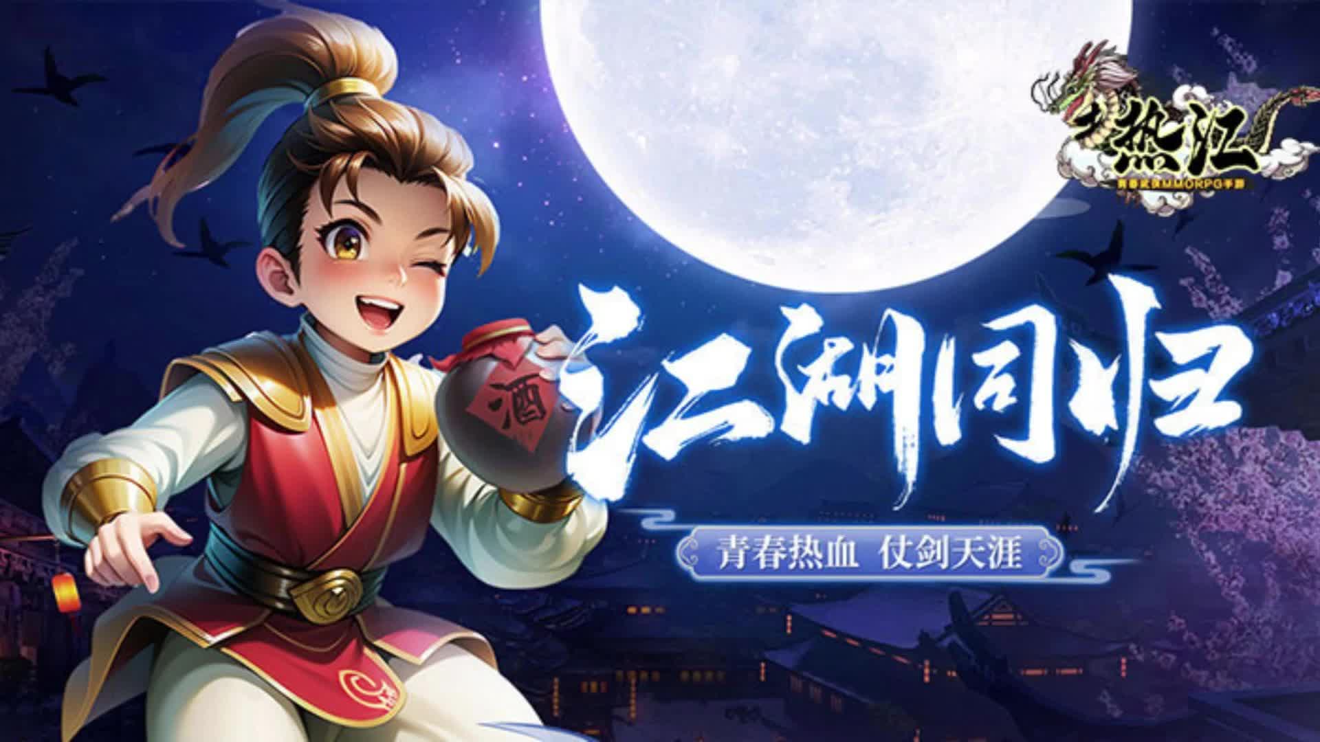 探秘热血江湖私服，领略武侠世界的魅力！