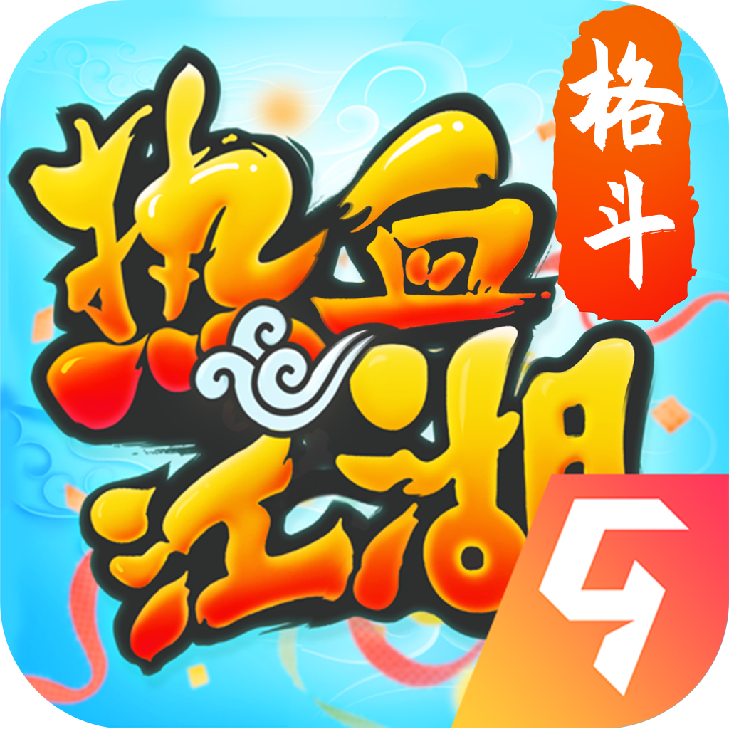 别错过！热血江湖sf带你领略别样武侠风采！