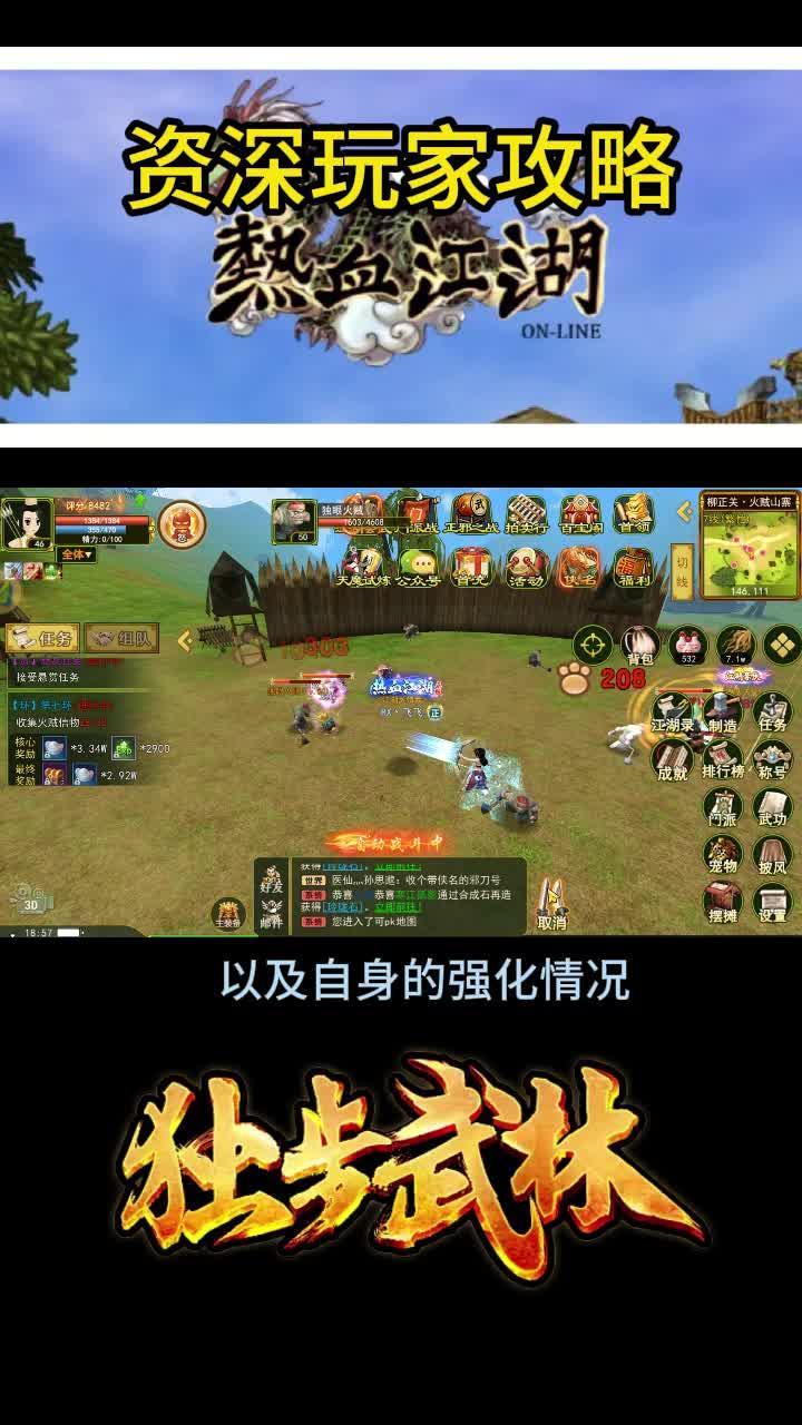 80后团长带队：热血江湖怀旧服帮派战奖励翻倍攻略​